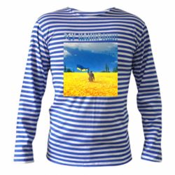 Тельняшка с длинным рукавом ВСУ лучшие! - PrintSalon