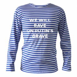 Тельняшка с длинным рукавом We will rave on Putin's grave - PrintSalon