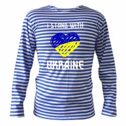 Тельняшка с длинным рукавом Я на стороне Украины - PrintSalon