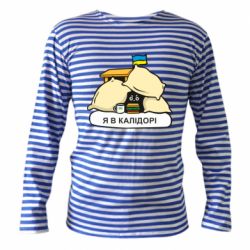 Тельняшка с длинным рукавом Я в калидоре - PrintSalon