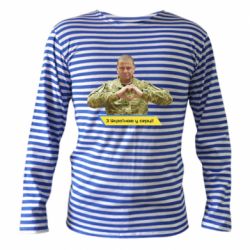 Тельняшка с длинным рукавом З Україною у серці! - PrintSalon