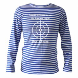 Тельняшка с длинным рукавом Закон охоты - PrintSalon