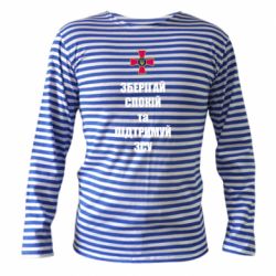 Тільник з довгим рукавом Зберігай спокій та підтримуй ЗСУ - PrintSalon