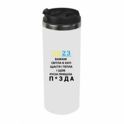 Термокружка 2023 Побажання Українцям - PrintSalon