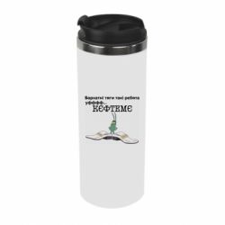 Термокружка Бархатные тяги, кефтеме - PrintSalon