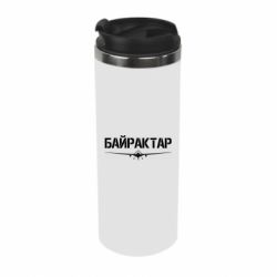 Термокружка Байрактар - PrintSalon
