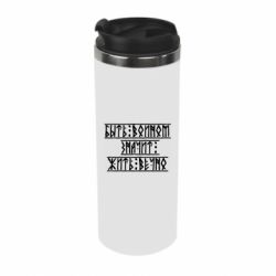 Термокружка Быть вольным значит жить вечно - PrintSalon