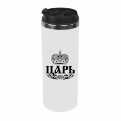Термокружка Цар - PrintSalon