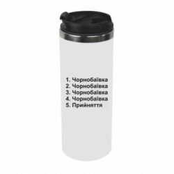 Термокружка Чернобаевка принятие - PrintSalon