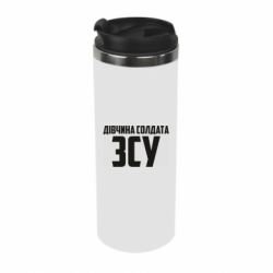 Термокружка Девушка солдата ВСУ