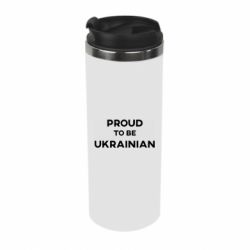 Термокружка Горжусь быть украинцем - PrintSalon