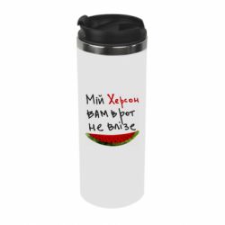 Термокружка Херсон арбуз - PrintSalon