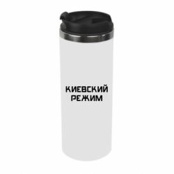 Термокружка Киевский режим - PrintSalon