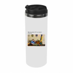 Термокружка Ким доверяет ЗСУ - PrintSalon