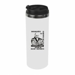 Термокружка Кровью волю окропите - PrintSalon