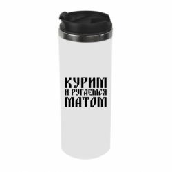 Термокружка Куримо и лаємося матом - PrintSalon