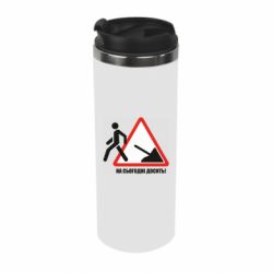 Термокружка На сегодня хватит! - PrintSalon