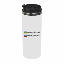 Термокружка Не#уй шастать! - PrintSalon