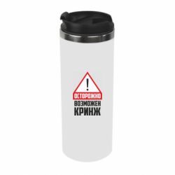 Термокружка Осторожно возможен кринж - PrintSalon