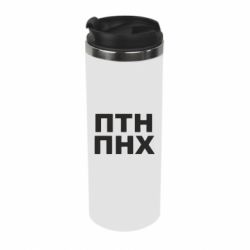 Термокружка ПТН ПНХ - PrintSalon
