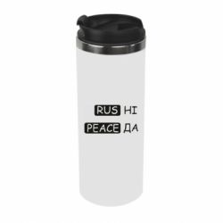 Термокружка Rus не peace да - PrintSalon