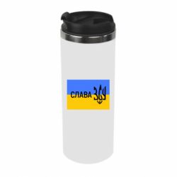 Термокружка Слава ЗСУ - PrintSalon