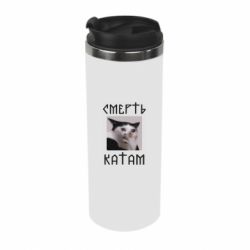 Термокружка Смерть КАТАМ - PrintSalon
