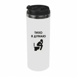 Термокружка Тихо, я думаю - PrintSalon