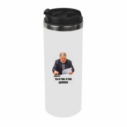 Термокружка Коломойский Ты и так, и так должен - PrintSalon