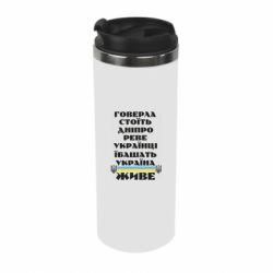 Термокружка Украина живет - PrintSalon
