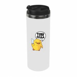 Термокружка Уточка тобі пізда - PrintSalon