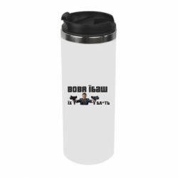 Термокружка Вава їбаш їх бл ть - PrintSalon