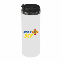 Термокружка Верю в СВУ - PrintSalon