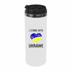 Термокружка Я на стороне Украины - PrintSalon