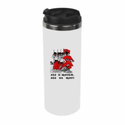 Термокружка Або зі щитом, або на щиті - PrintSalon