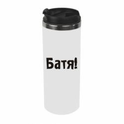 Термокружка Батя! - PrintSalon