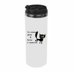 Термокружка Біла і пухнаста - PrintSalon