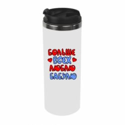 Термокружка Больше всех люблю бабулю! - PrintSalon