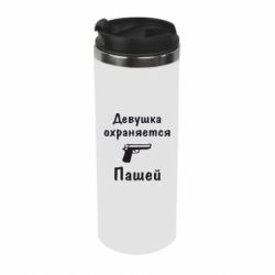 Термокружка Девушка охраняется Пашей - PrintSalon