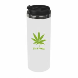 Термокружка Ця курка - PrintSalon