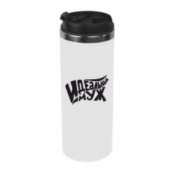 Термокружка Идеальный муж - PrintSalon