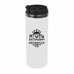 Термокружка Игорь Батькович - PrintSalon