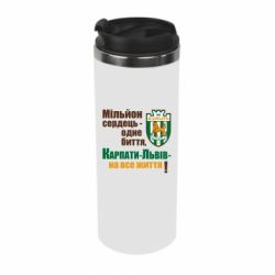 Термокружка Карпаты Львов_девиз - PrintSalon