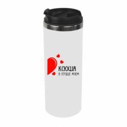 Термокружка Ксюша в сердце моём - PrintSalon