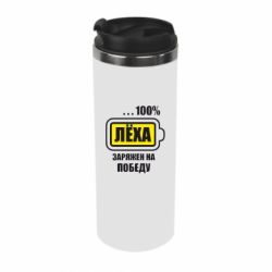 Термокружка Леха заряджений на перемогу