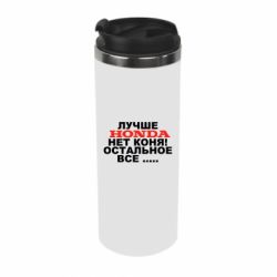 Термокружка Лучше Honda нет коня! - PrintSalon
