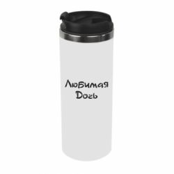 Термокружка Улюблена дочка - PrintSalon