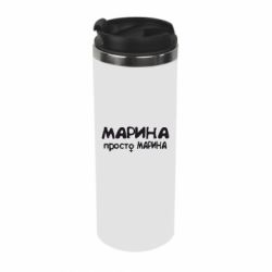 Термокружка Марина просто Марина - PrintSalon