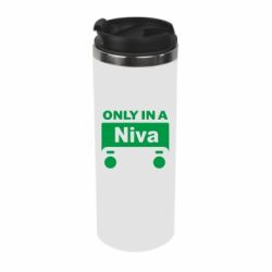 Термокружка Only Niva - PrintSalon