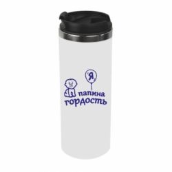 Термокружка Татова гордість - PrintSalon